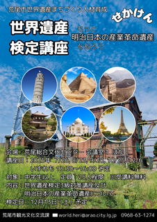 R7年度世界遺産検定講座チラシ.png