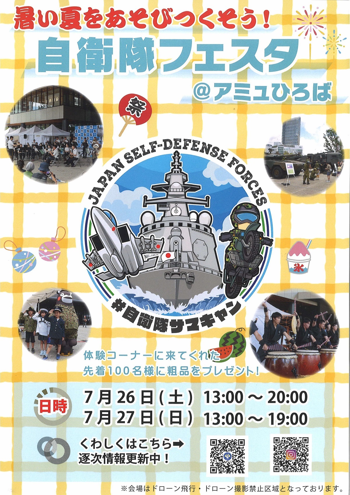 自衛隊フェスタチラシ
