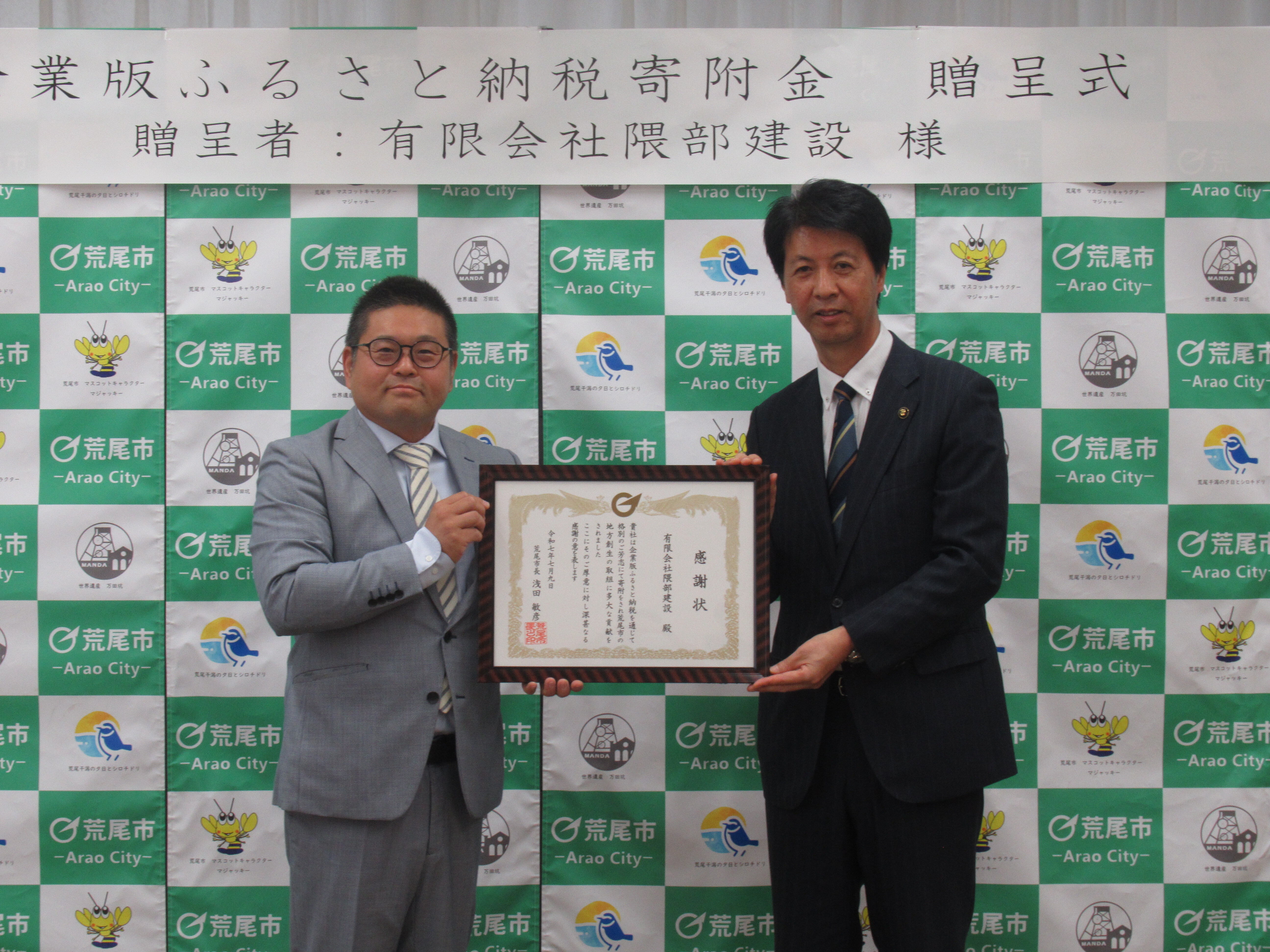 企業版ふるさと納税贈呈式の写真1.JPG