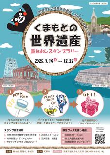 熊本の世界遺産_A4チラシデザインol.jpg