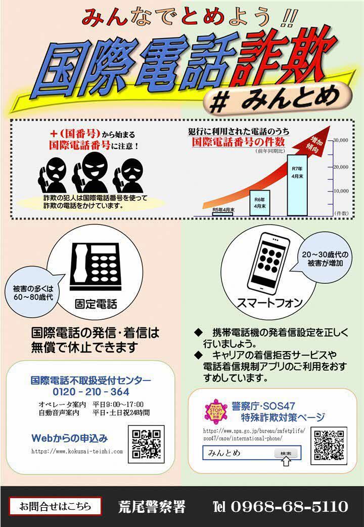 【_みんとめ】みんなでとめよう国際電話詐欺 (2).JPG