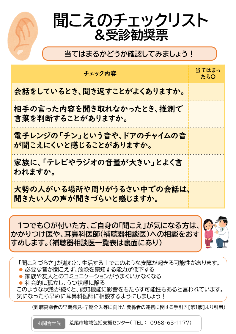 聞こえのチェックリスト.PNG