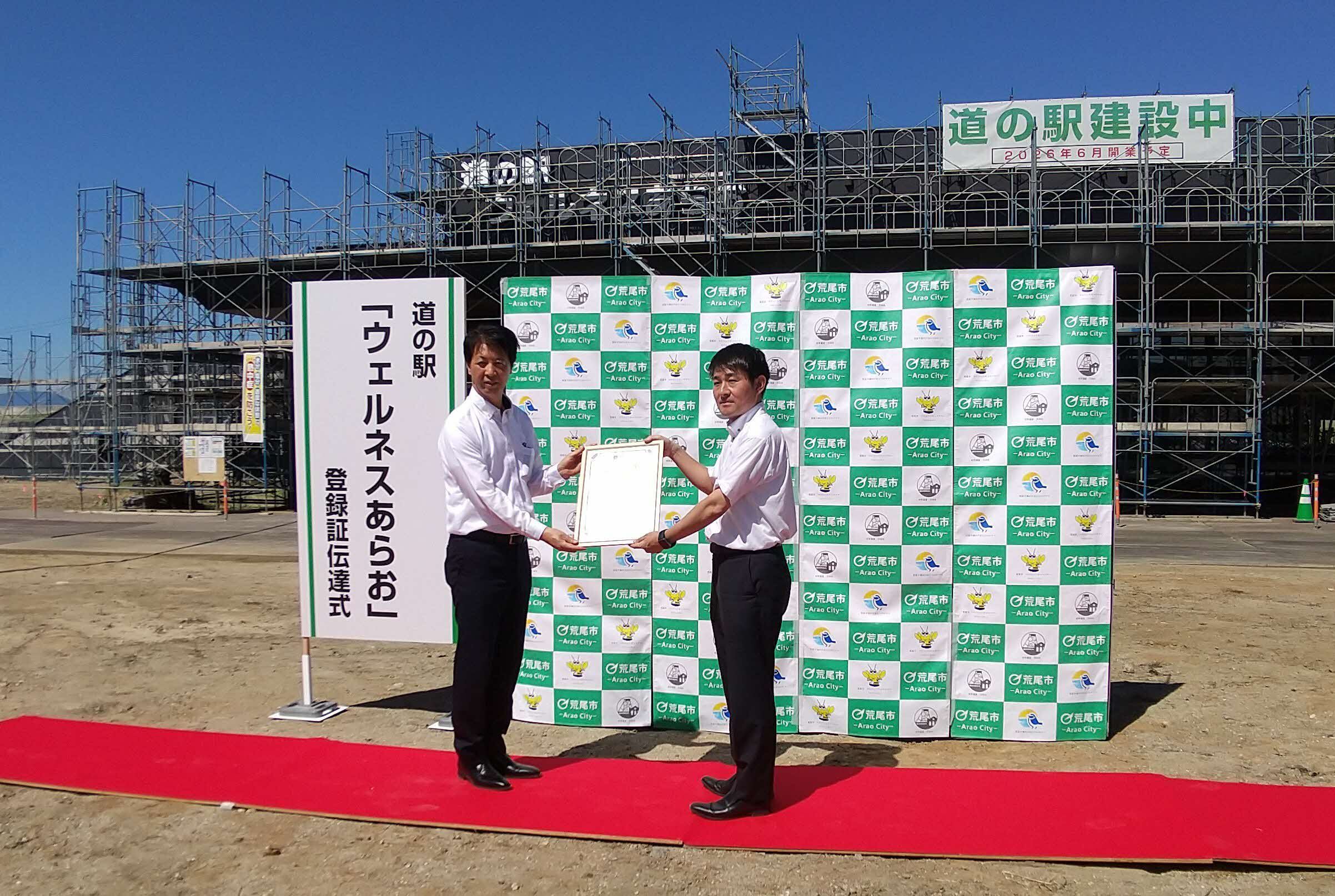 道の駅登録証伝達式の写真