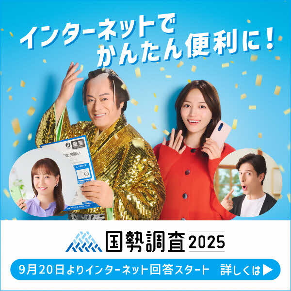 インターネット広告用_インターネット回答促進用_全世帯_600×600.jpg