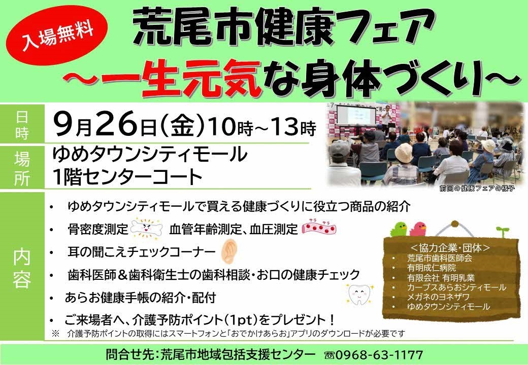 健康フェア(9月)チラシ.jpg