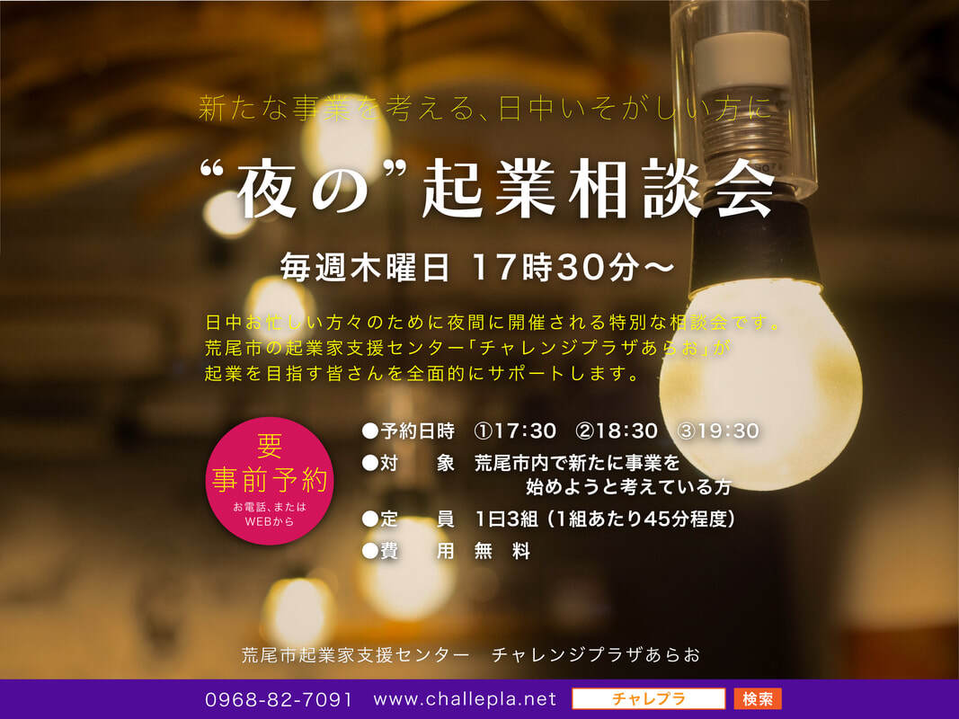夜の起業相談会チラシ.jpg