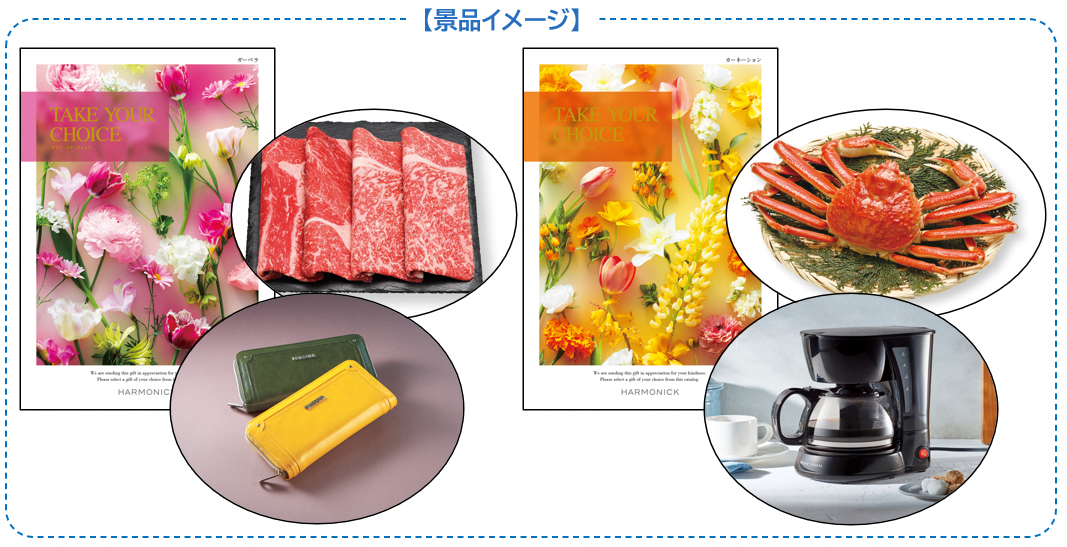 景品イメージ.png