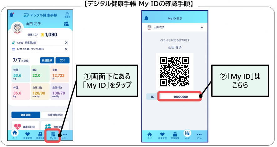 MyID確認手順_v2.png