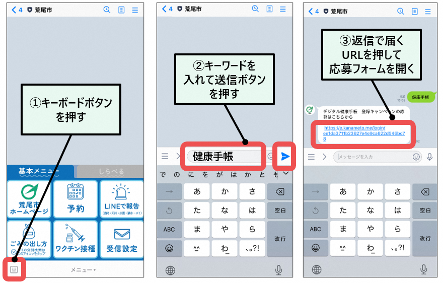市公式LINE応募手順.png