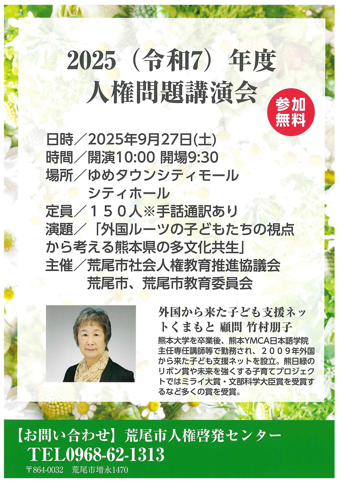 人権問題講演会チラシ-01 (1).png