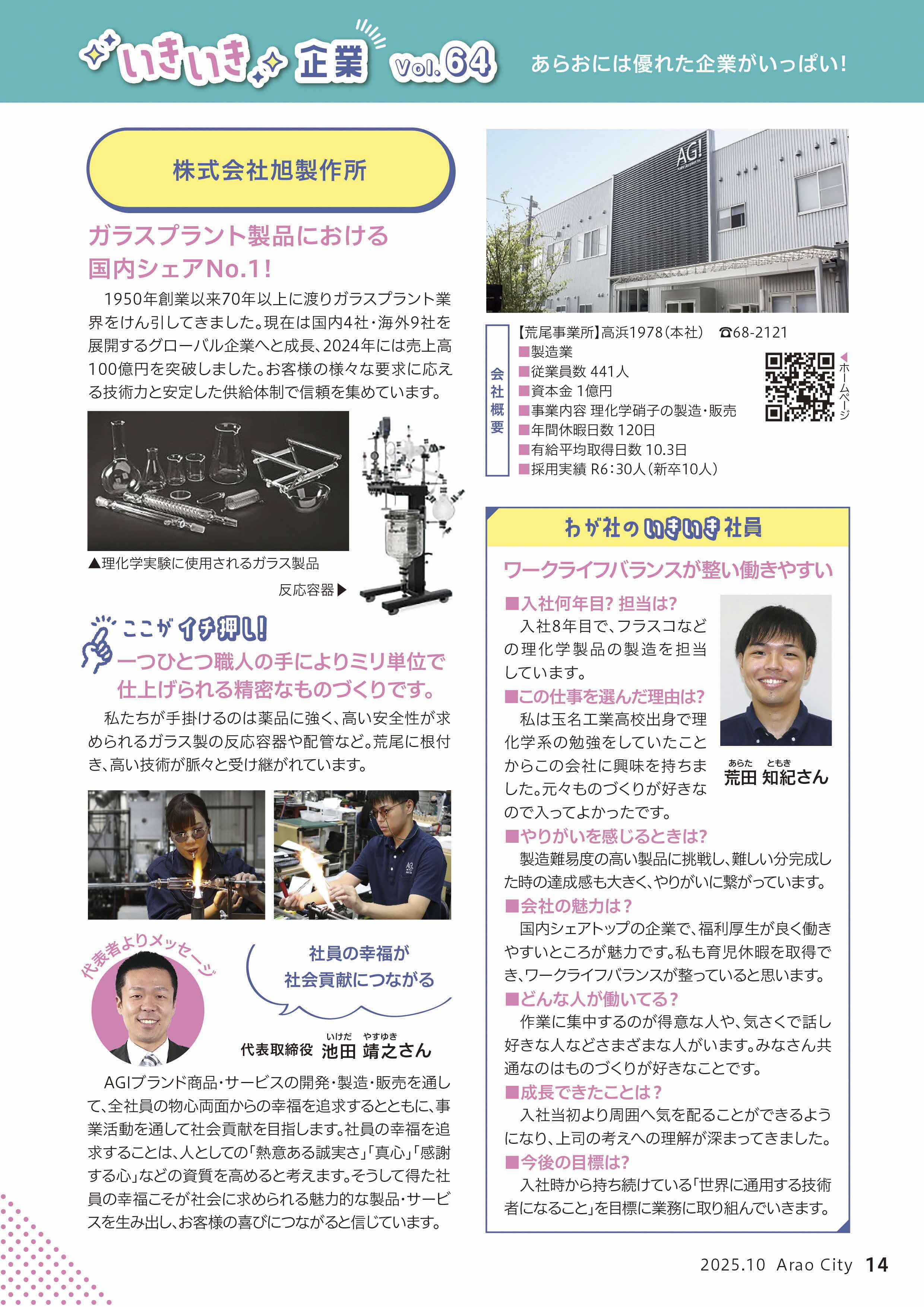 【10月号】株式会社旭製作所.jpg