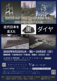 ポスター「近代日本を支えた黒ダイヤ」.png