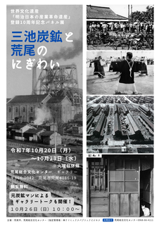 パネル巡回展4「三池炭鉱とまちのにぎわい」.png