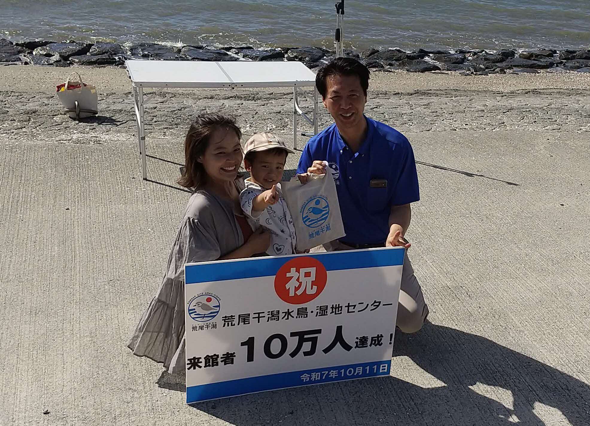 来館者10万人達成の様子