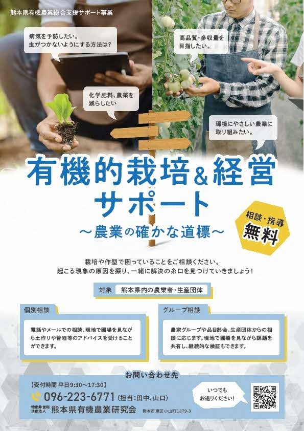 熊本県有機農業総合支援サポート事業.jpg