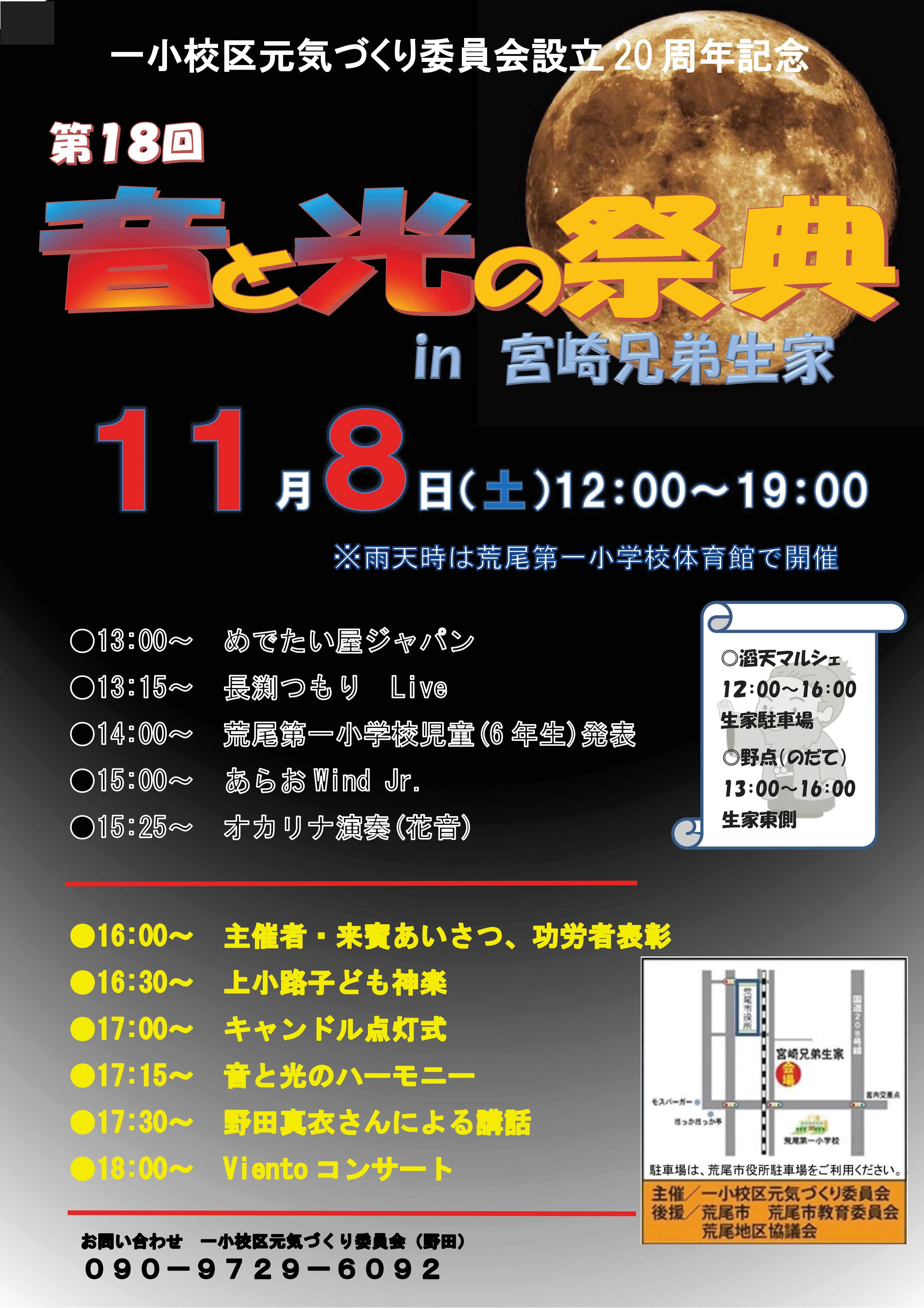 01 音と光の祭典ポスター.jpg