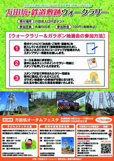 【万田坑ウォークラリー】チラシ(裏).jpg