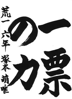 10_塚本萌唯(荒尾第一小6年)(編集済).jpg