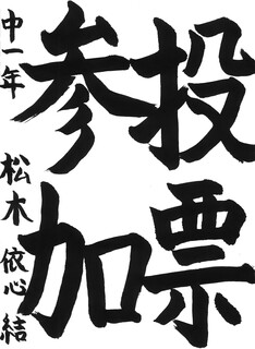 11_松木依心結(四中1年)(編集済).jpg