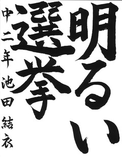 26_池田結衣(荒尾第四中2年)(編集済).jpg
