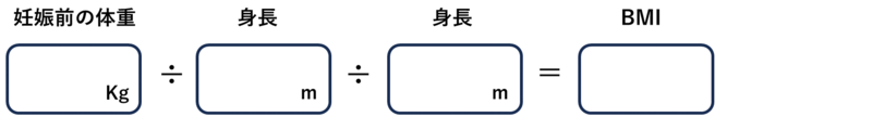 BMI計算式2.png