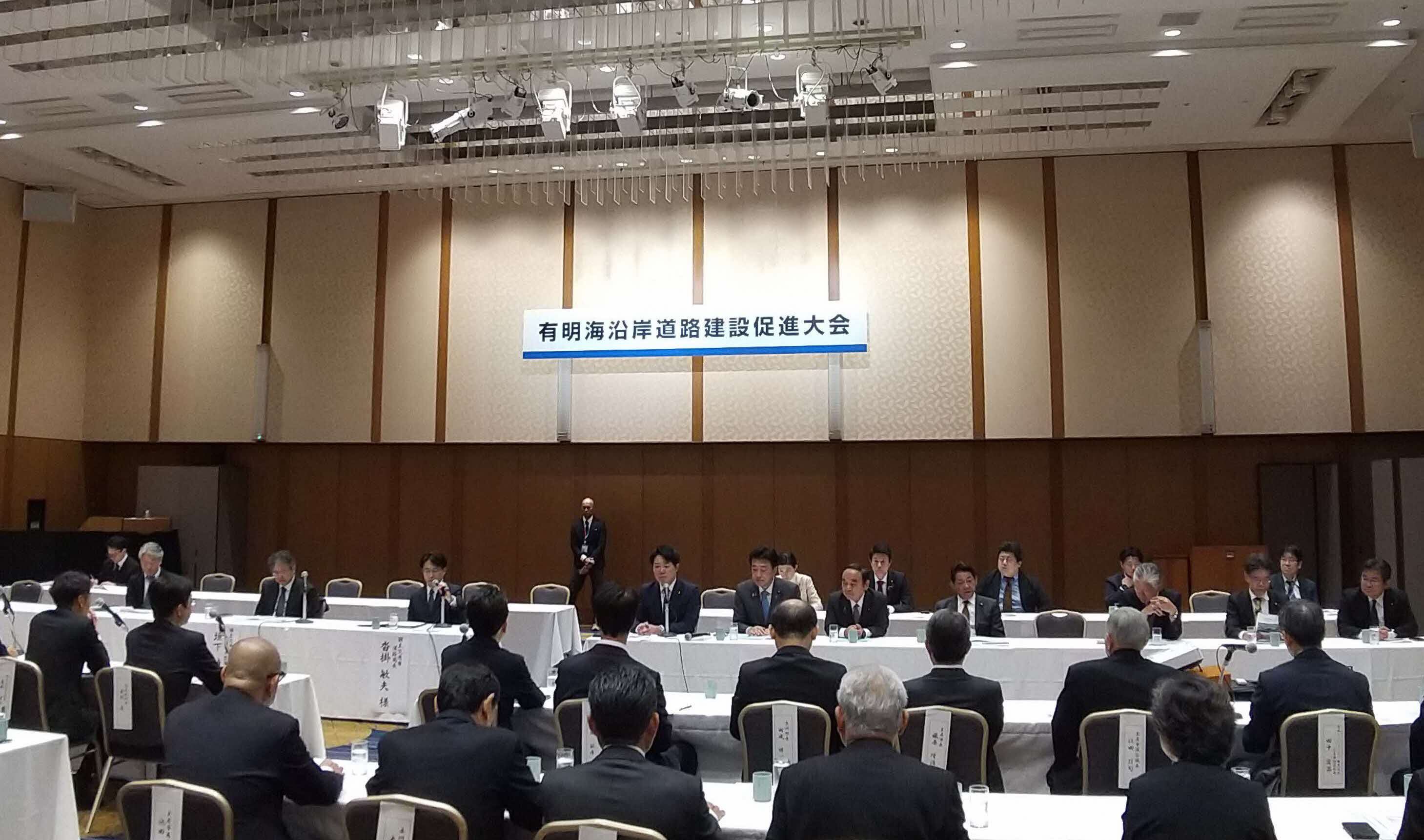 有明海沿岸道路建設促進大会写真