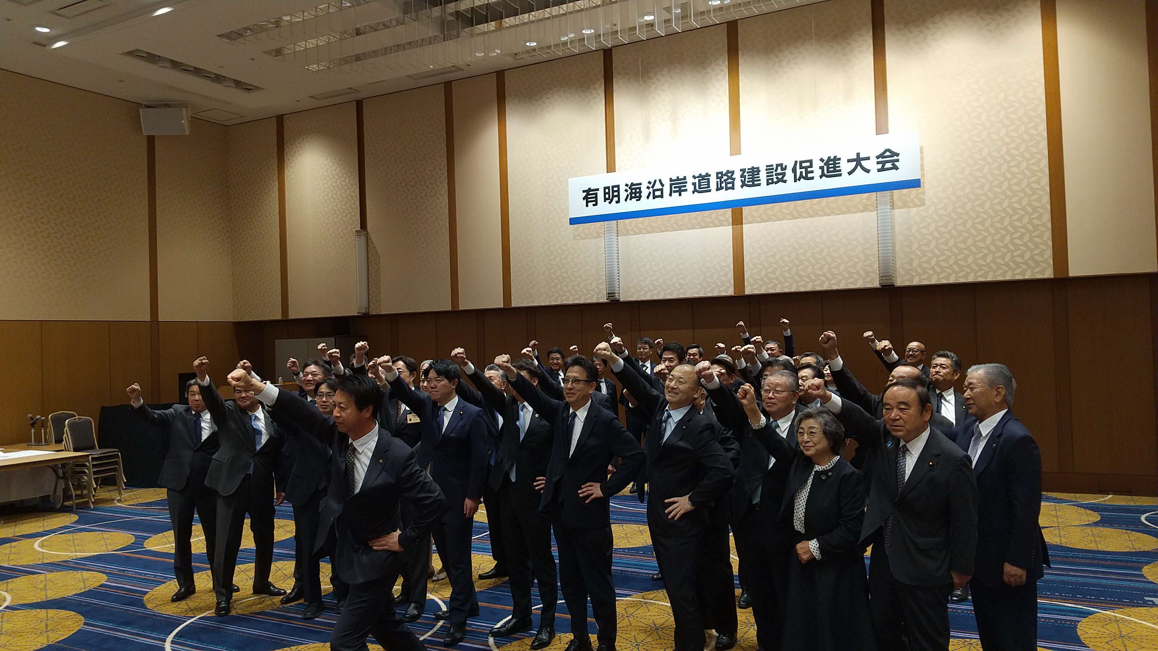 有明海沿岸道路建設促進大会写真