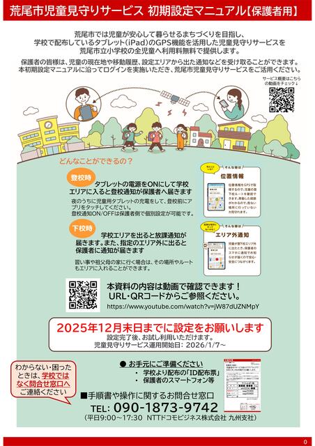 R7保護者向け初期設定マニュアル表紙