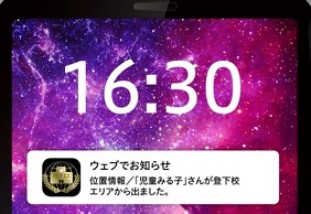 エリア外通知イメージ