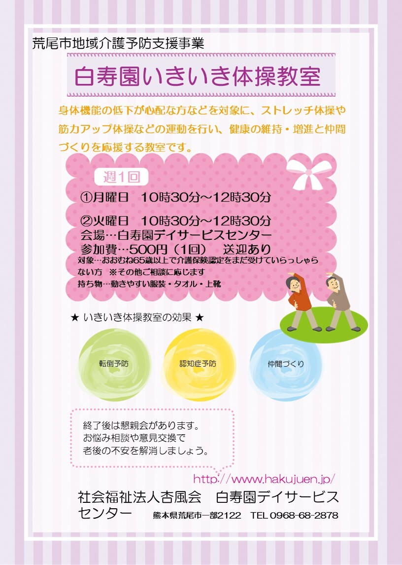 白寿園いきいき体操教室.jpg
