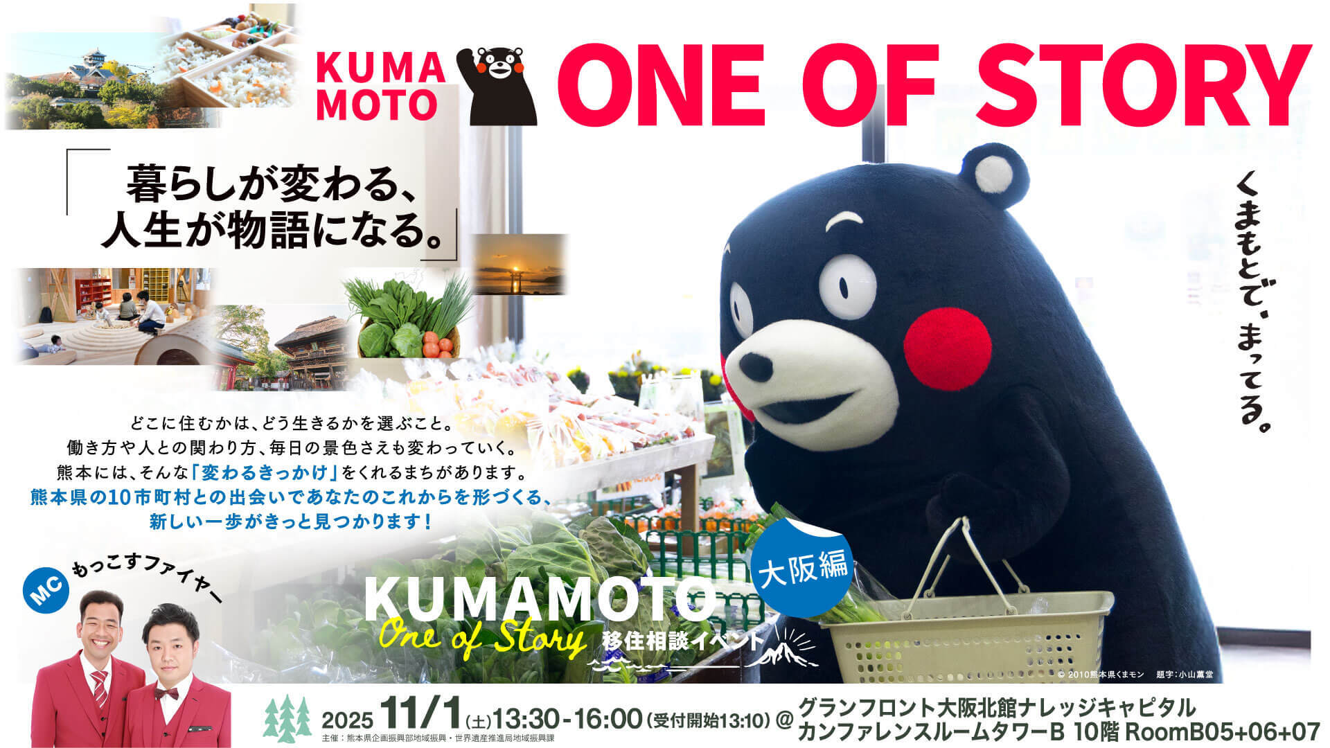 1101_kumamoto_メインバナー_V3.jpg