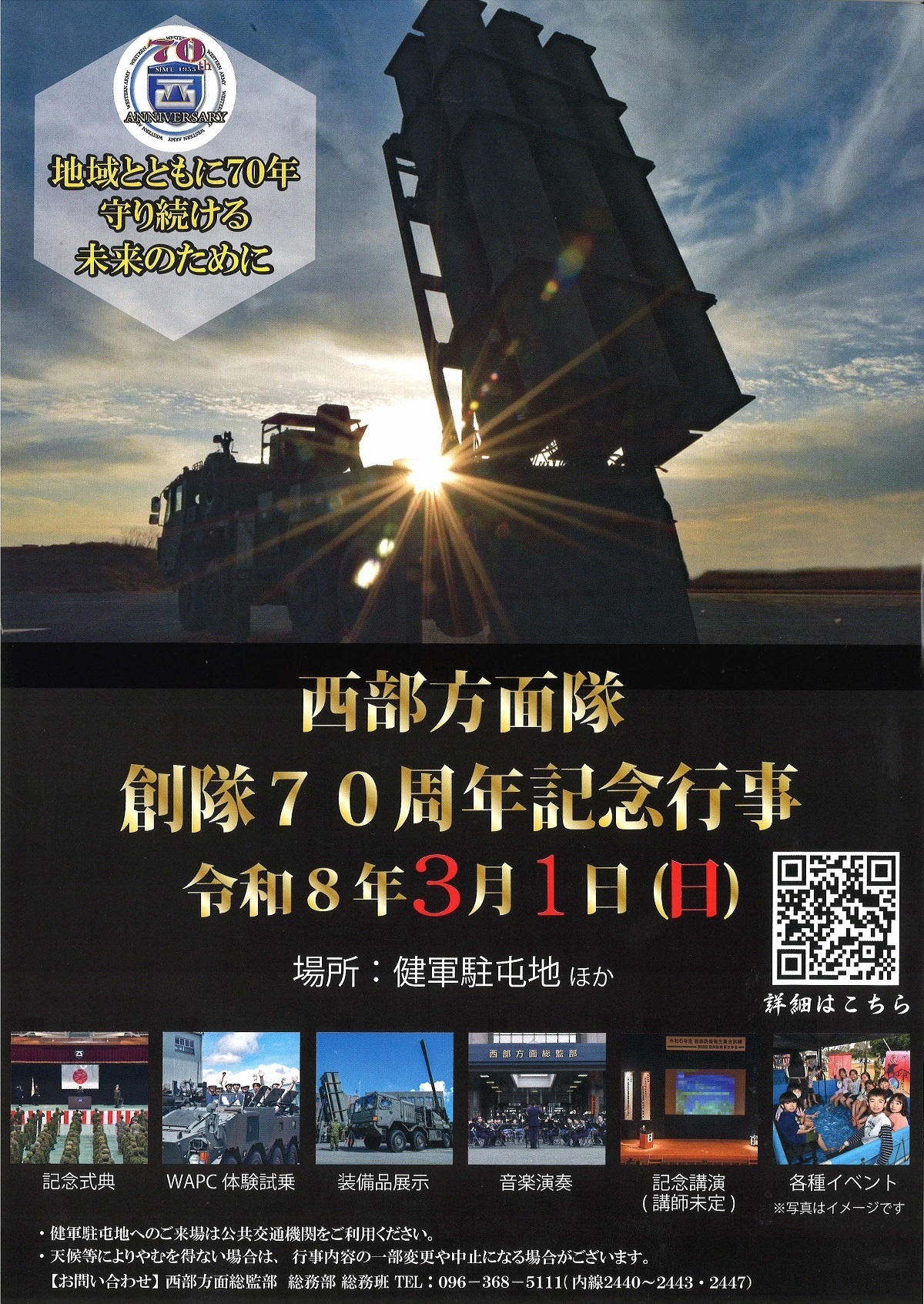 創隊70周年記念行事ポスター