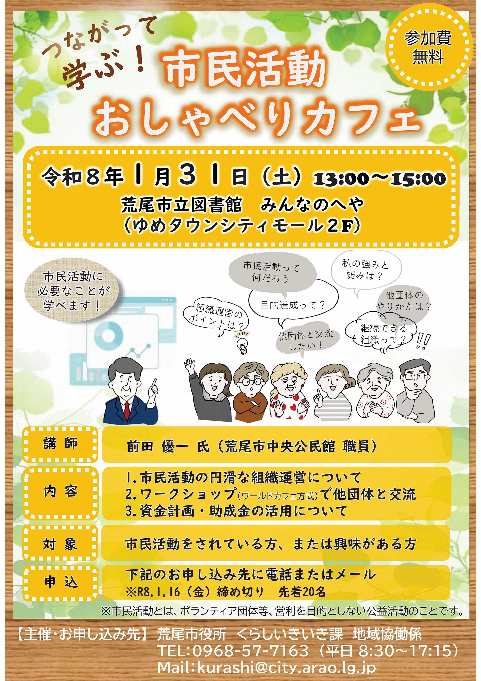 つながって学ぶ!市民活動おしゃべりカフェ(案内 コピー.jpg