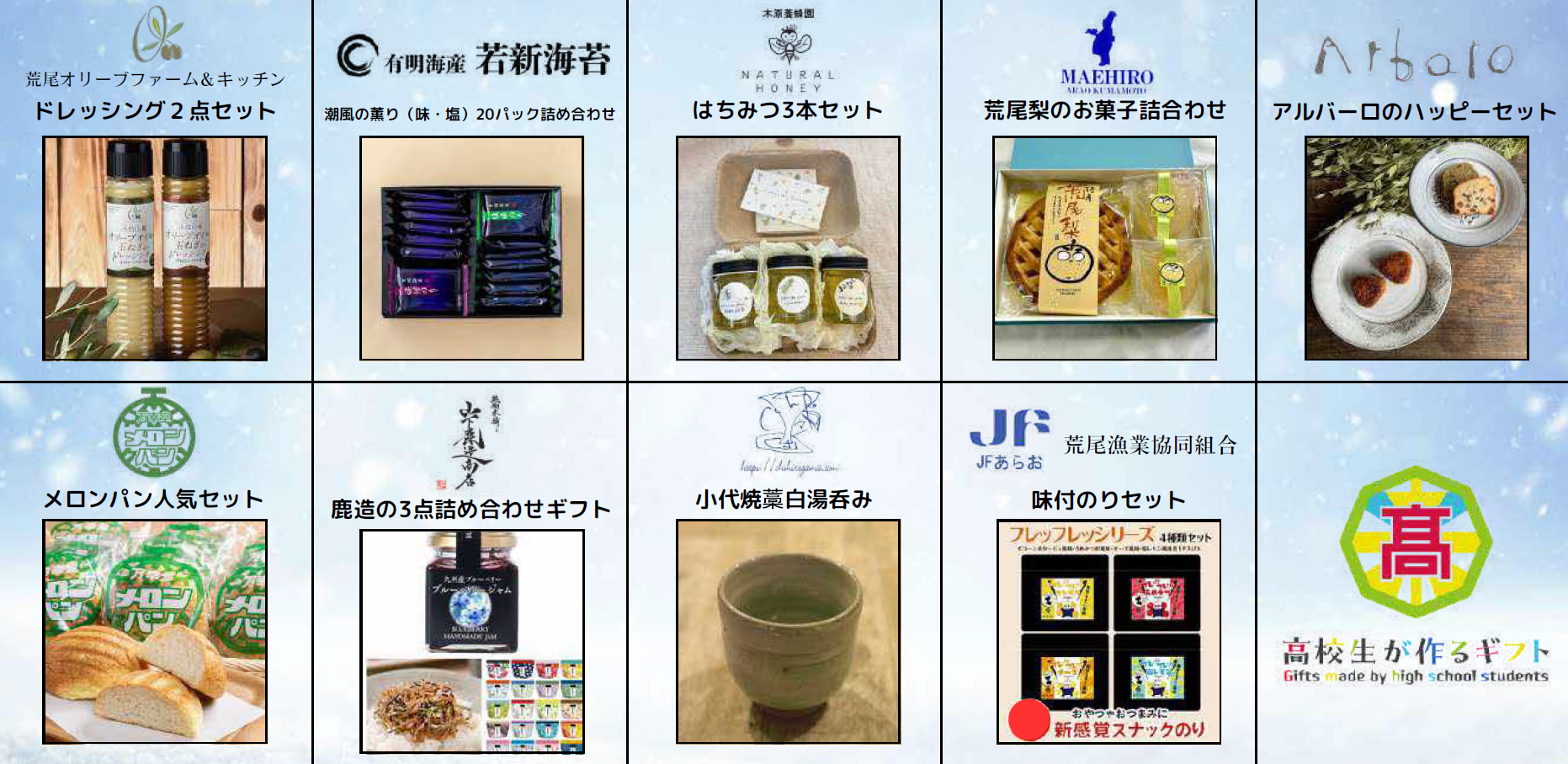 高校生が作るカタログギフト商品.png