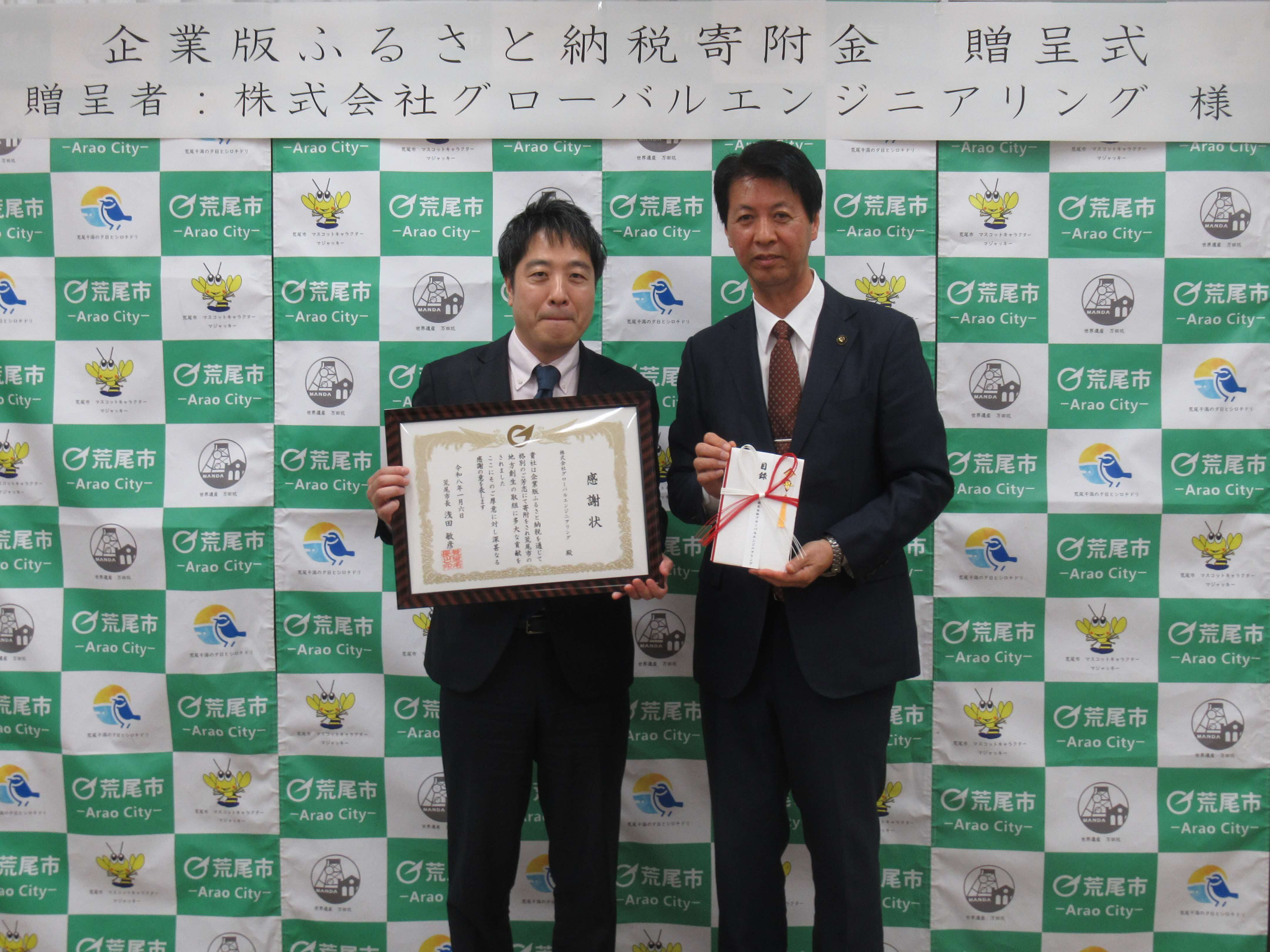 企業版ふるさと納税贈呈式_(株)グローバルエンジニアリング01 (1).JPG