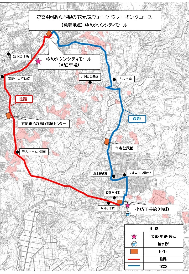 第24回あらお梨の花元気ウォークコース図.jpg