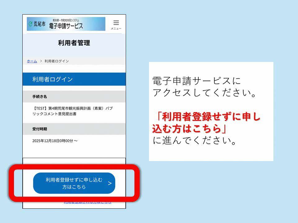 電子申請の方法01