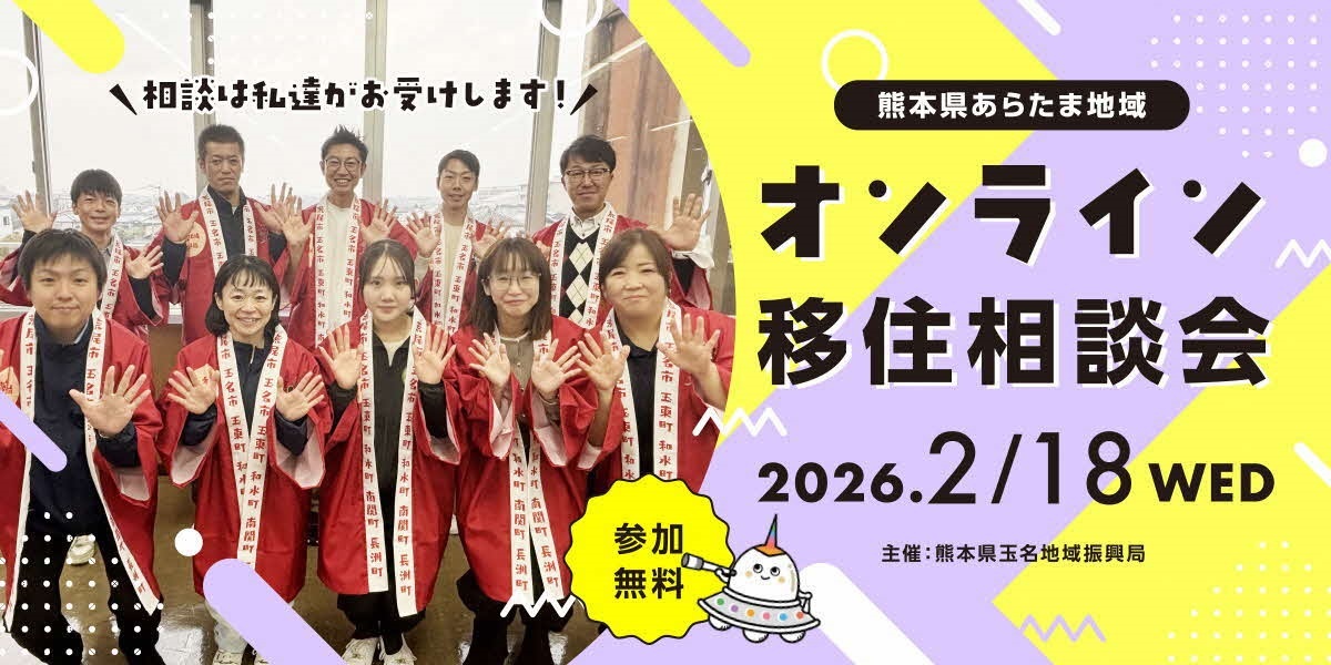 移住相談会サムネイル