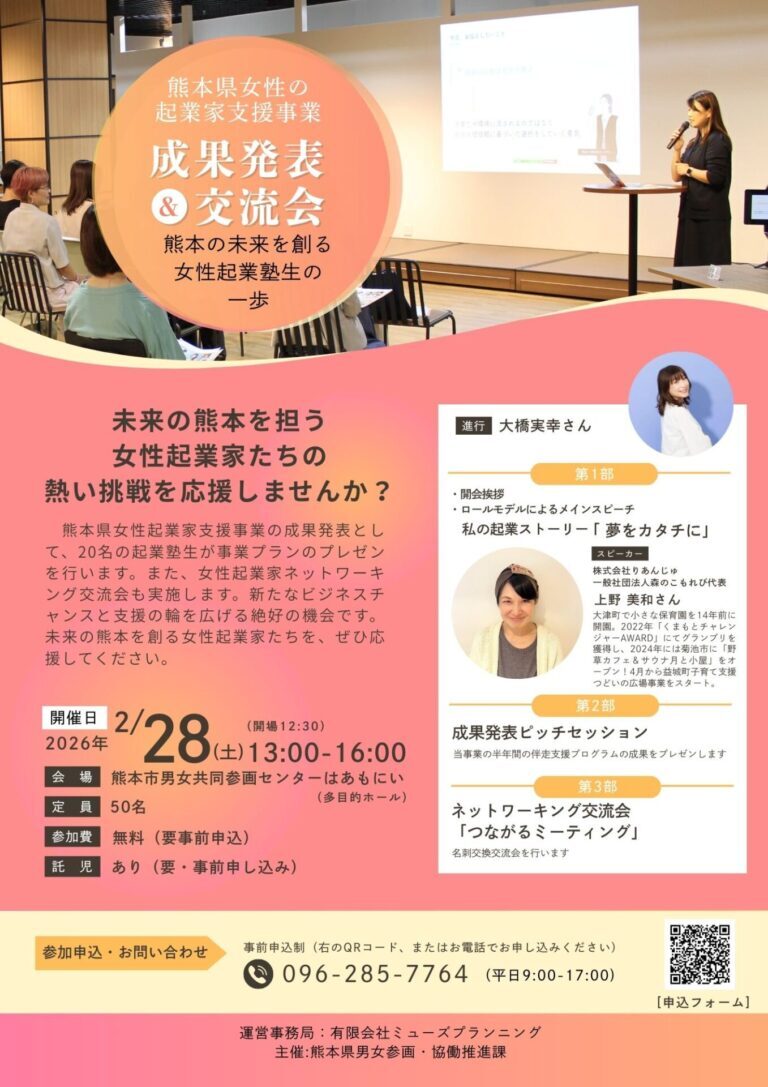 「女性の起業支援事業」成果発表会チラシ