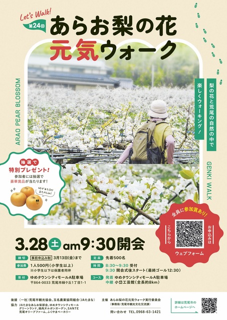 第24回あらお梨の花元気ウォークチラシ.jpg