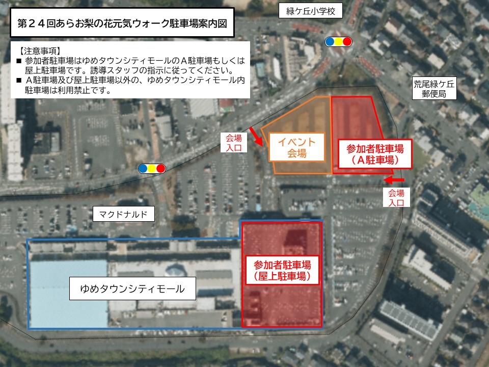 第24回あらお梨の花元気ウォーク駐車場案内図.jpg