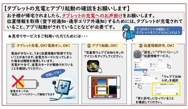 タブレットの充電とアプリ起動の確認のお願い.jpg