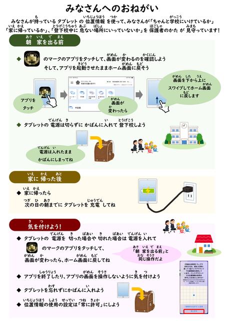 【学校共通】児童向け案内.jpg