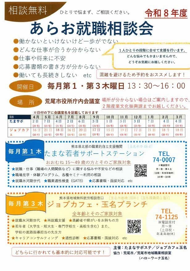 就職相談会 (1).jpg