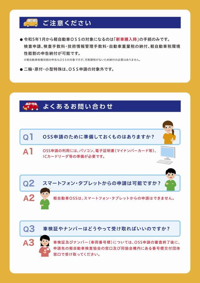 軽二輪OSS対応リーフレット