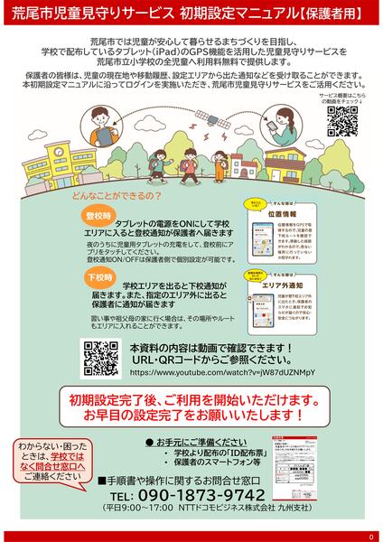 保護者向け初期設定マニュアル(欠席届け出有)表紙.jpg