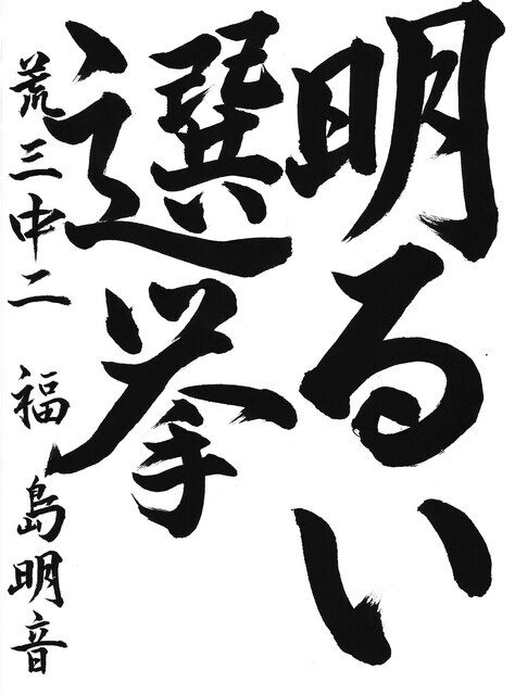 28_福島明音(荒尾第三中2年)(編集済).jpg