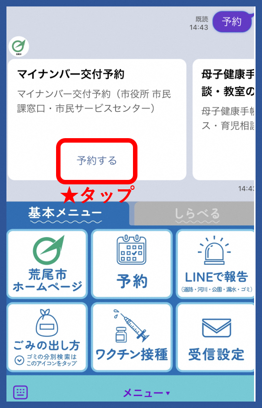 「予約する」をタップ