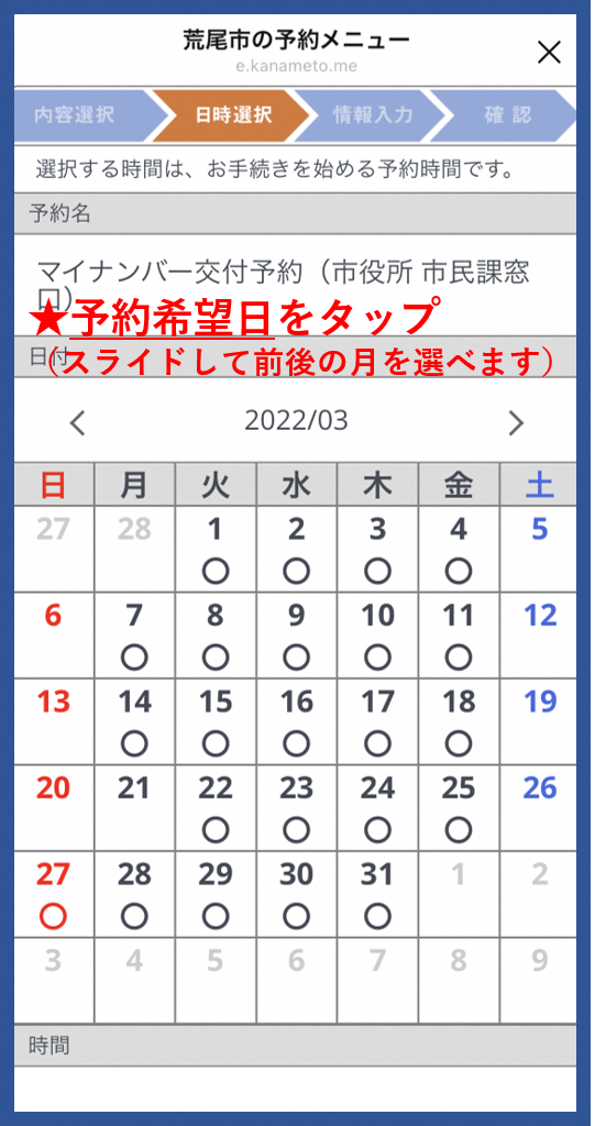 ご希望の日づけを選択