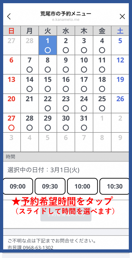 ご希望の時間を選択